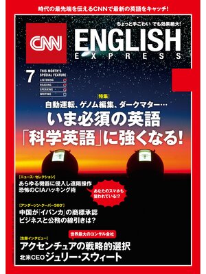 cover image of ［音声DL付き］CNN ENGLISH EXPRESS: 2017年7月号